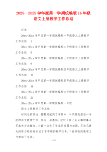 2026—2026学年度第一学期统编版16年级语文上册教学工作总结