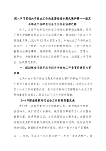 深入学习贯彻关于社会工作的重要论述专题党课讲稿——坚定不移走中国特色社会主义社会治理之路