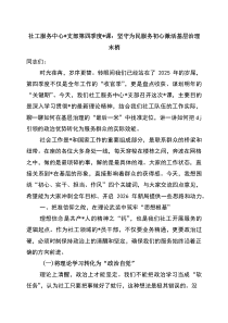 社工服务中心党支部第四季度党课：坚守为民服务初心+激活基层治理末梢