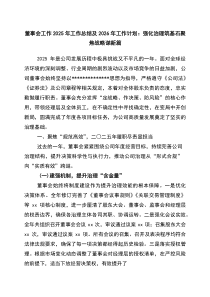 董事会工作2026年工作总结及2026年工作计划：强化治理筑基石+聚焦战略谋新篇