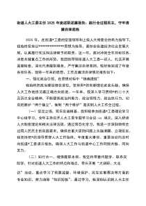 街道人大工委主任2026年度述职述廉报告：践行全过程民主，守牢清廉自律底线