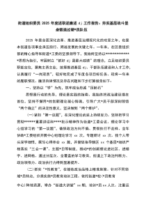 街道组织委员2026年度述职述廉述党建工作报告：夯实基层战斗堡垒+锻造过硬党员队伍
