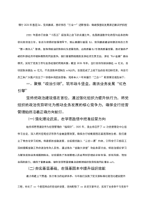 银行2026年基层党建、党风廉政、意识形态“三合一”述职报告：铸魂强基促发展+清正廉洁护航程