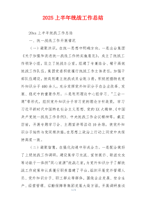 2026上半年统战工作总结