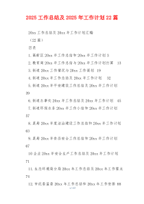 2026工作总结及2026年工作计划22篇