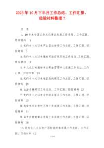 2026年10月下半月工作总结、工作汇报、经验材料整理7