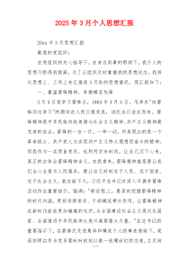 2026年3月个人思想汇报