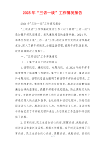 2026年“三访一谈”工作情况报告