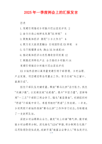 2026年一季度例会上的汇报发言