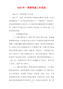 2026年一季度党建工作总结