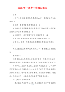 2026年一季度工作情况报告