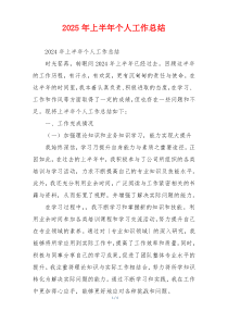 2026年上半年个人工作总结