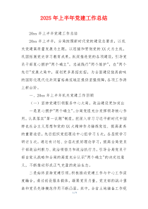 2026年上半年党建工作总结