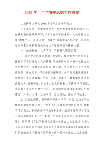 2026年上半年宣传思想工作总结