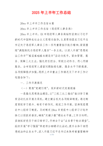 2026年上半年工作总结