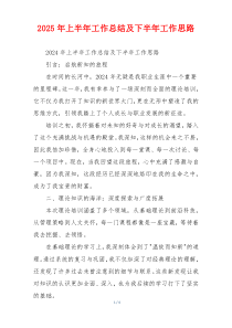 2026年上半年工作总结及下半年工作思路