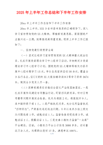 2026年上半年工作总结和下半年工作安排