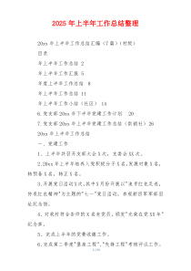 2026年上半年工作总结整理