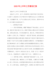 2026年上半年工作情况汇报