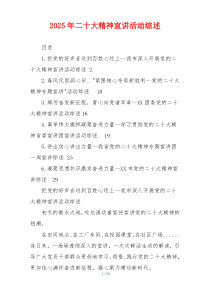 2026年二十大精神宣讲活动综述