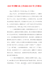 2026年交警大队工作总结2026年工作要点