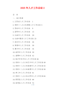 2026年人才工作总结2