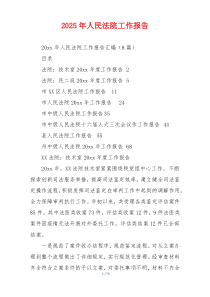 2026年人民法院工作报告