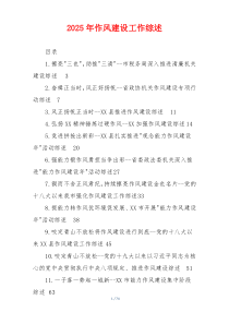 2026年作风建设工作综述