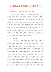 2026年信访工作总结和2026年工作计划