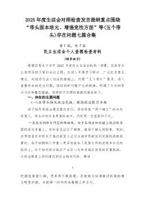 2026年度生活会对照检查发言提纲重点围绕“带头固本培元、增强党性方面”等（五个带头）存在问题七篇合