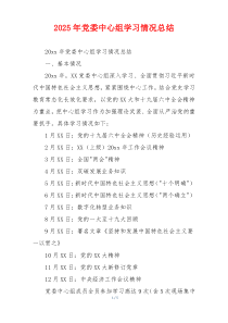 2026年党委中心组学习情况总结