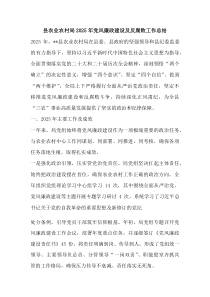 县农业农村局2026年党风廉政建设及反腐败工作总结(1)