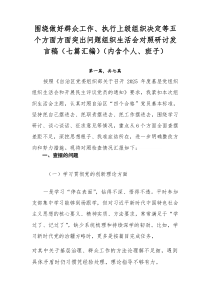 围绕做好群众工作、执行上级组织决定等五个方面方面突出问题组织生活会对照研讨发言稿（七篇汇编）（内含个
