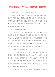 2026年全县“开门红”经济运行情况分析