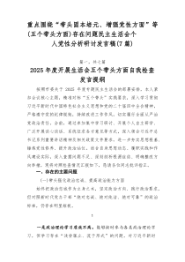 重点围绕“带头固本培元、增强党性方面”等（五个带头方面）存在问题民主生活会个人党性分析研讨发言稿（7