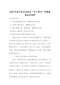 领导班子带头强化政治忠诚、提高政治能力方面2026年“五个带头”民主生活会对照检查材料