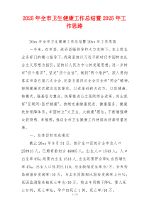2026年全市卫生健康工作总结暨2026年工作思路