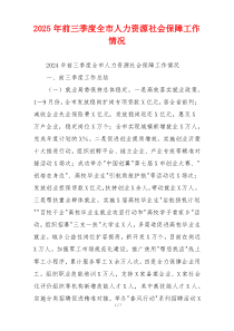 2026年前三季度全市人力资源社会保障工作情况