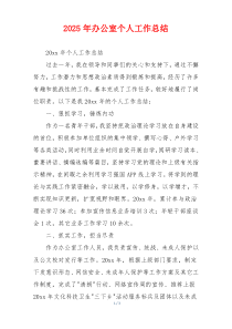 2026年办公室个人工作总结