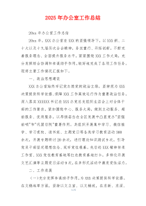 2026年办公室工作总结