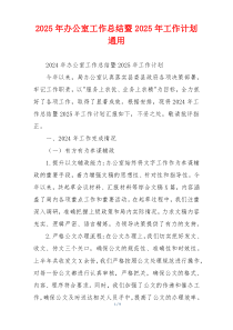 2026年办公室工作总结暨2026年工作计划通用