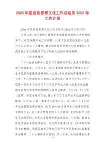 2026年区宣传思想文化工作总结及2026年工作计划