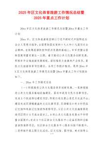 2026年区文化体育旅游工作情况总结暨2026年重点工作计划