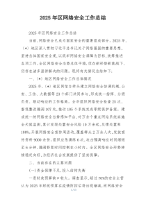 2026年区网络安全工作总结