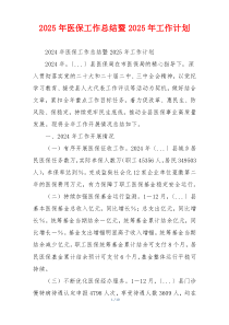 2026年医保工作总结暨2026年工作计划