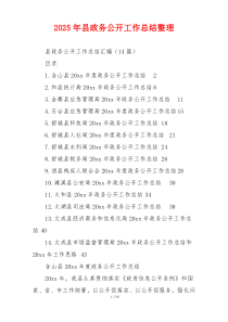 2026年县政务公开工作总结整理