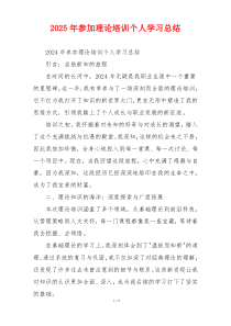 2026年参加理论培训个人学习总结