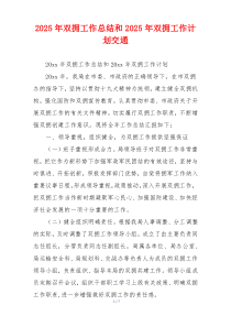 2026年双拥工作总结和2026年双拥工作计划交通