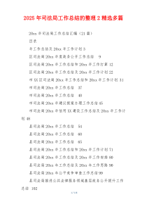 2026年司法局工作总结的整理2精选多篇