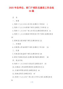 2026年各单位、部门干部队伍建设工作总结34篇